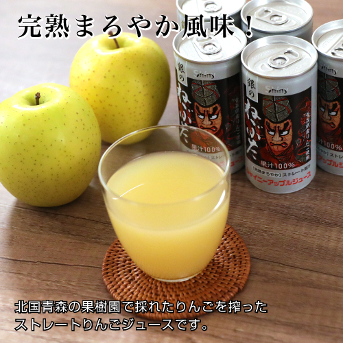 青森県りんごジュース株式会社　銀のねぶた缶