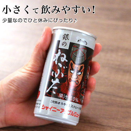 青森県りんごジュース株式会社　銀のねぶた缶