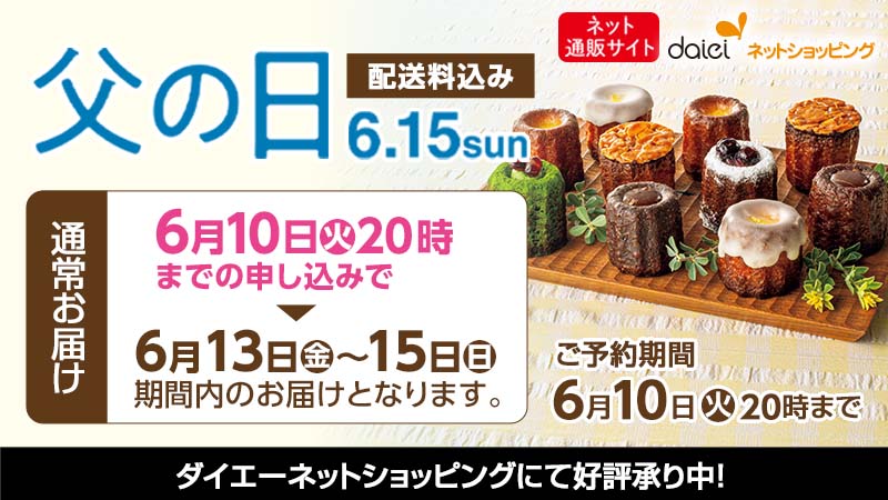 2025年父の日ギフト