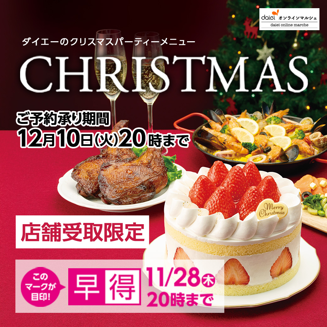 クリスマス店渡し