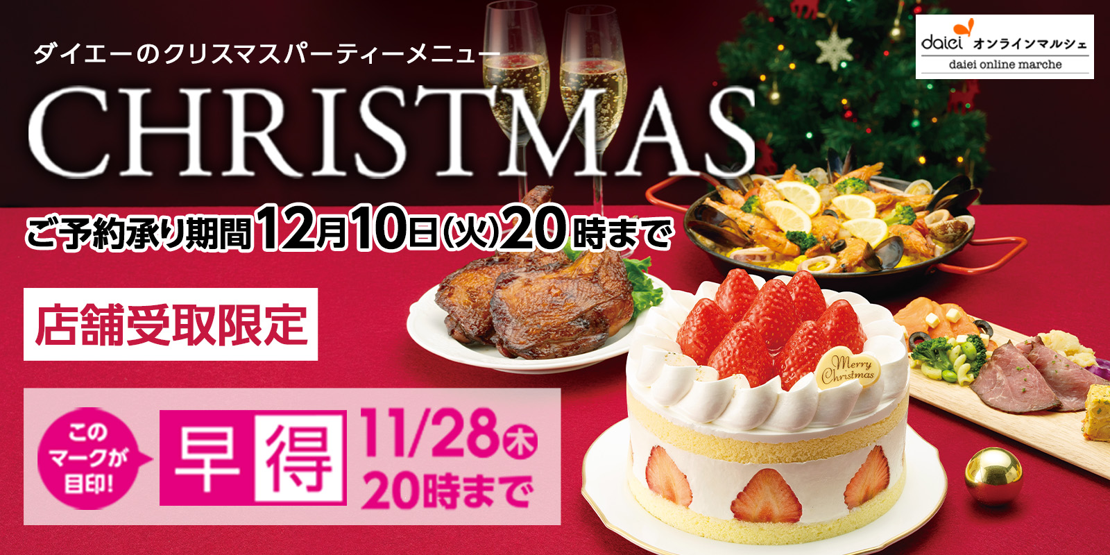 クリスマス店渡し