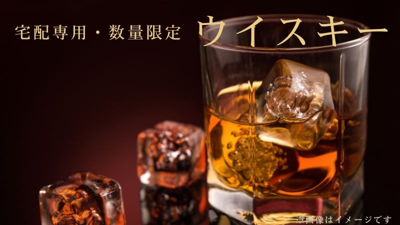 ウイスキー