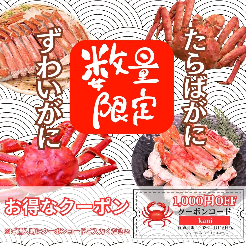 ダイエーオンラインマルシェ たらばがに・ずわいがに