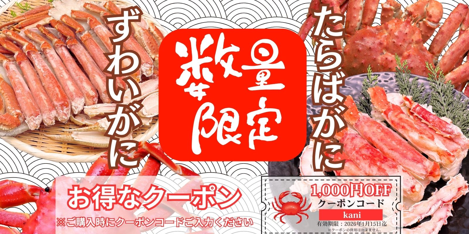 ダイエーオンラインマルシェ たらばがに・ずわいがに