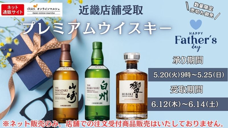 ウイスキー