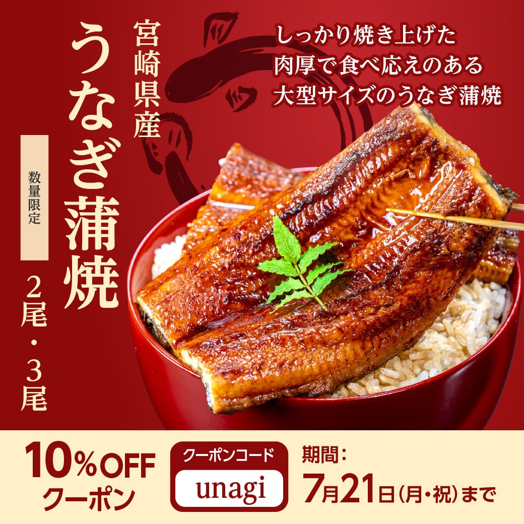 土用の丑の日 うなぎ