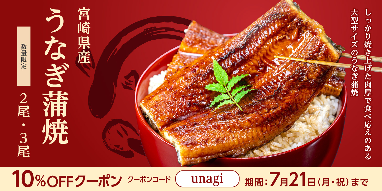 土用の丑の日 うなぎ