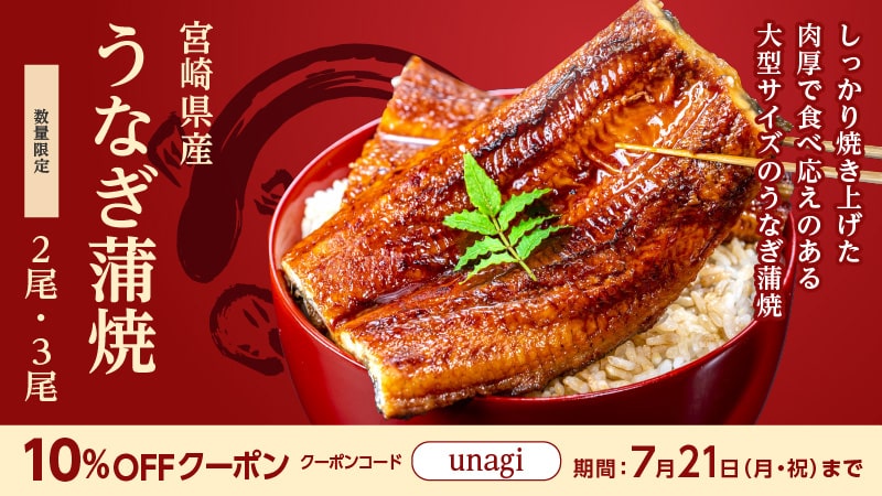 土用の丑の日 うなぎ