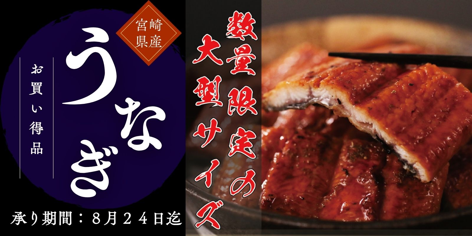 うなぎ