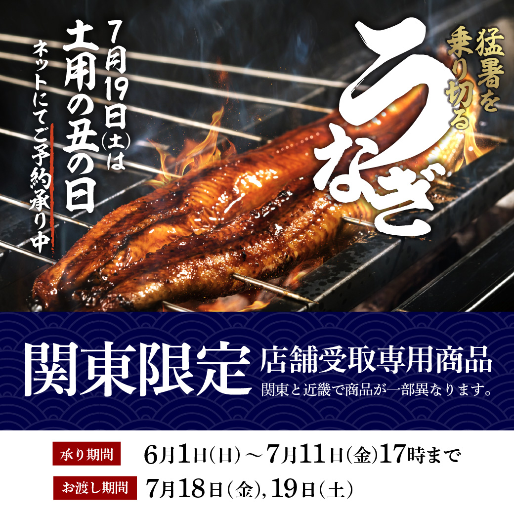 関東ごちそう