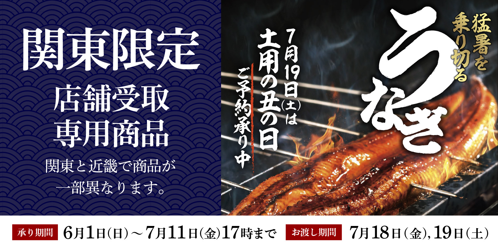 関東ごちそう
